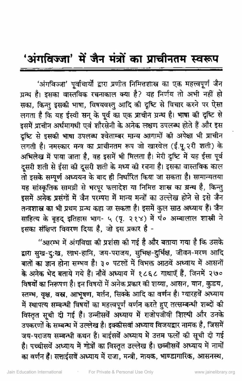 First page of Angvijja Me Jain Mantro Ka Prachintam Swarup