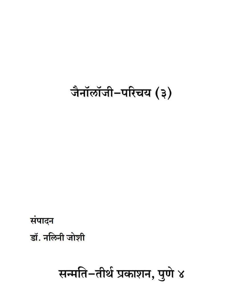 First page of Jainology Parichaya 03