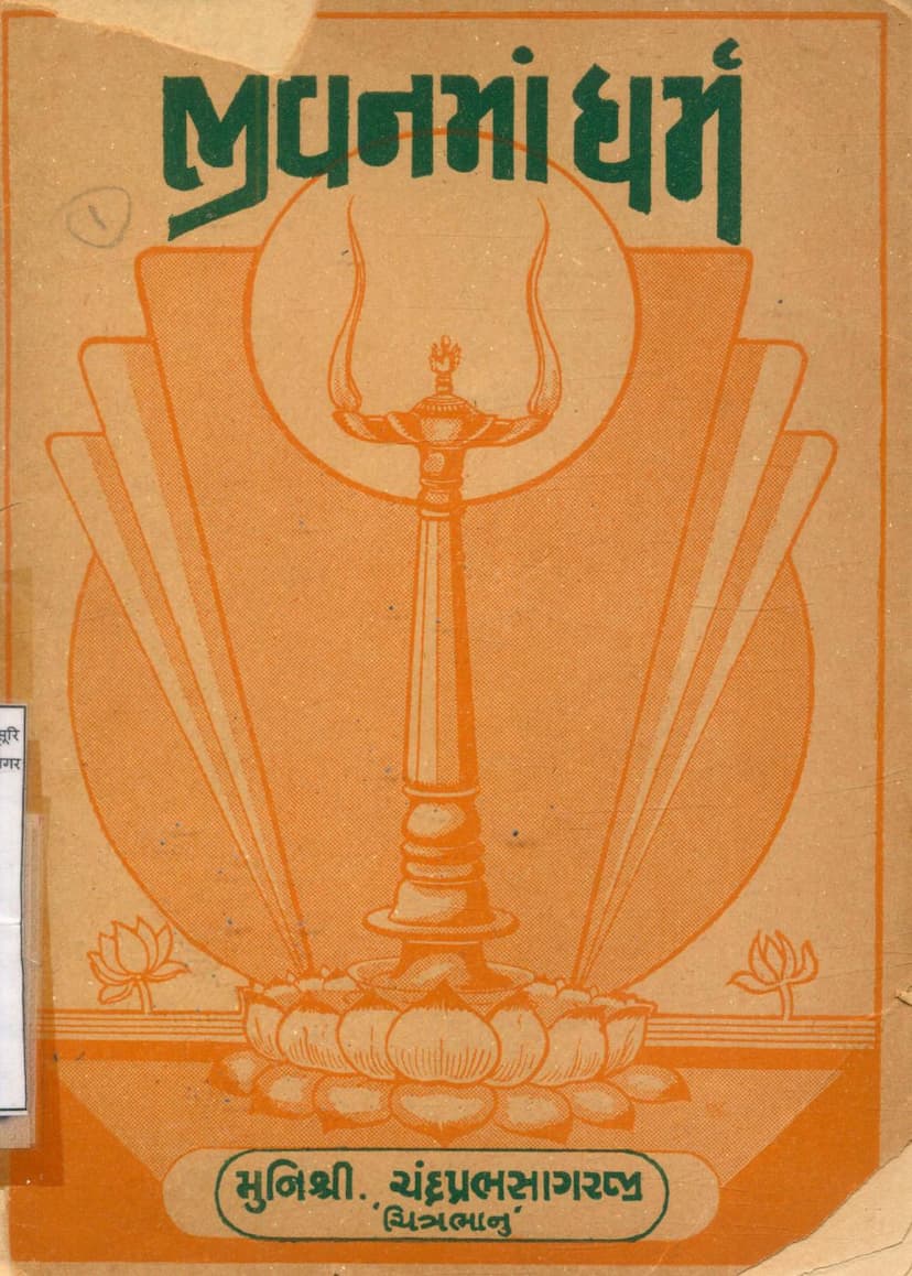 First page of Jivanma Dharm