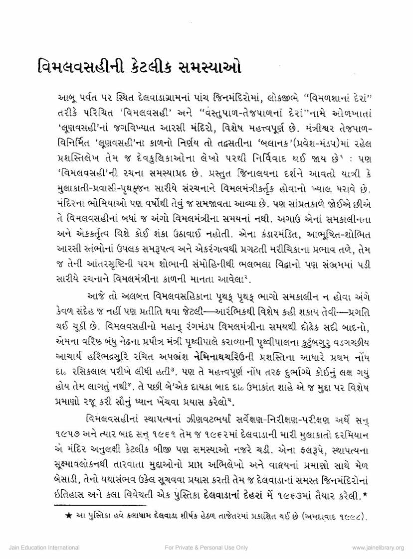 First page of Vimal Vasahini Ketlik Samasyao