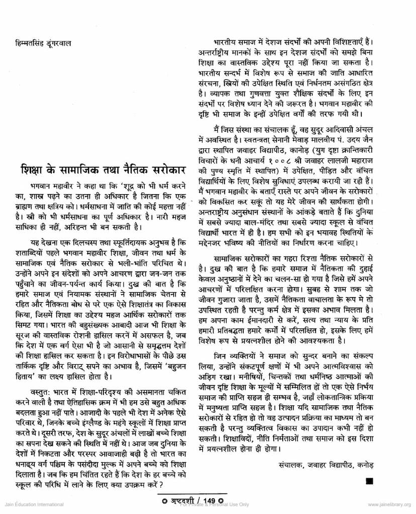 First page of Shiksha Ke Samajik Tatha Naitik Sarokar