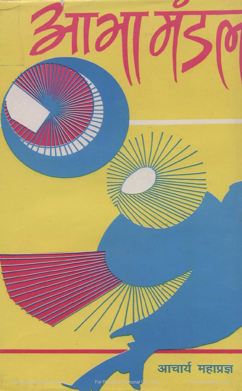 First page of Abhamandal