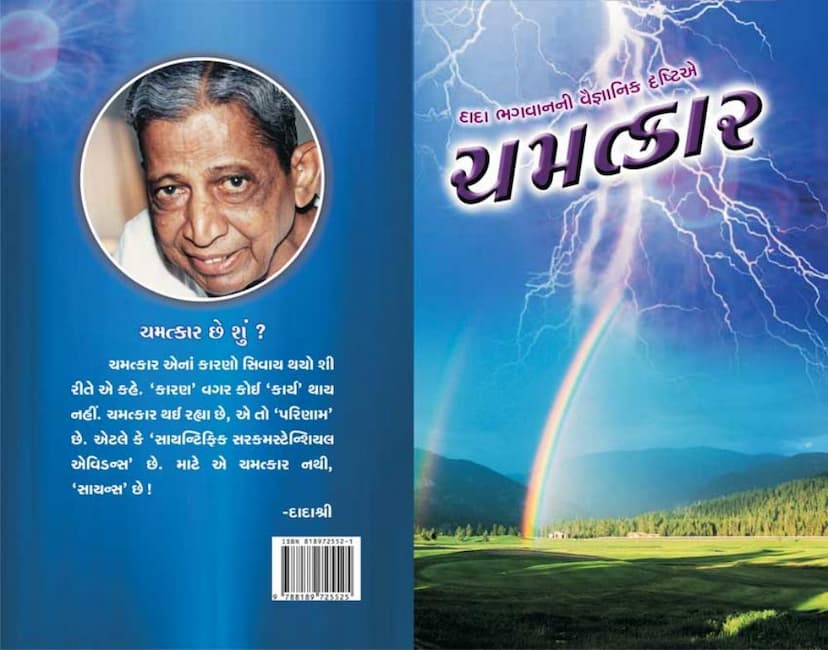 First page of Chamatkar