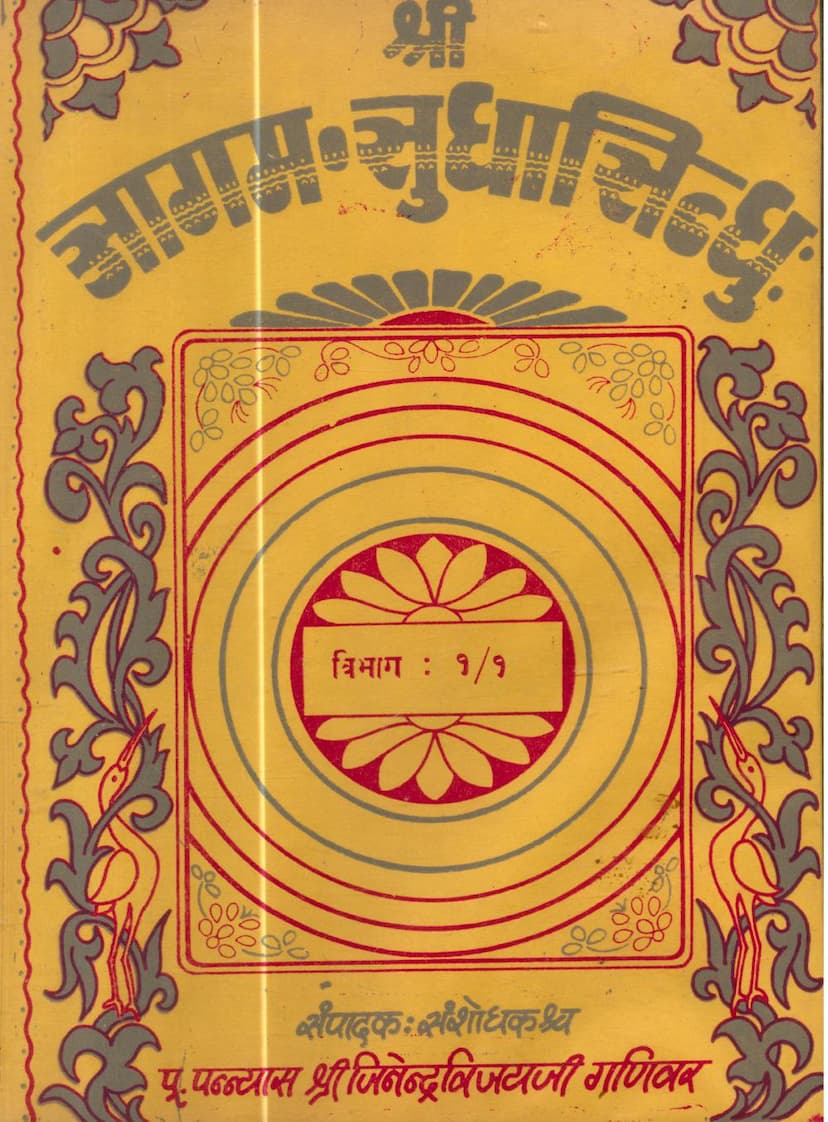 First page of Agam Sudha Sindhu Part 01 Of 01