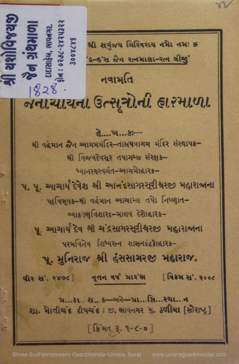 First page of Jainacharyona Utsutroni Harmala