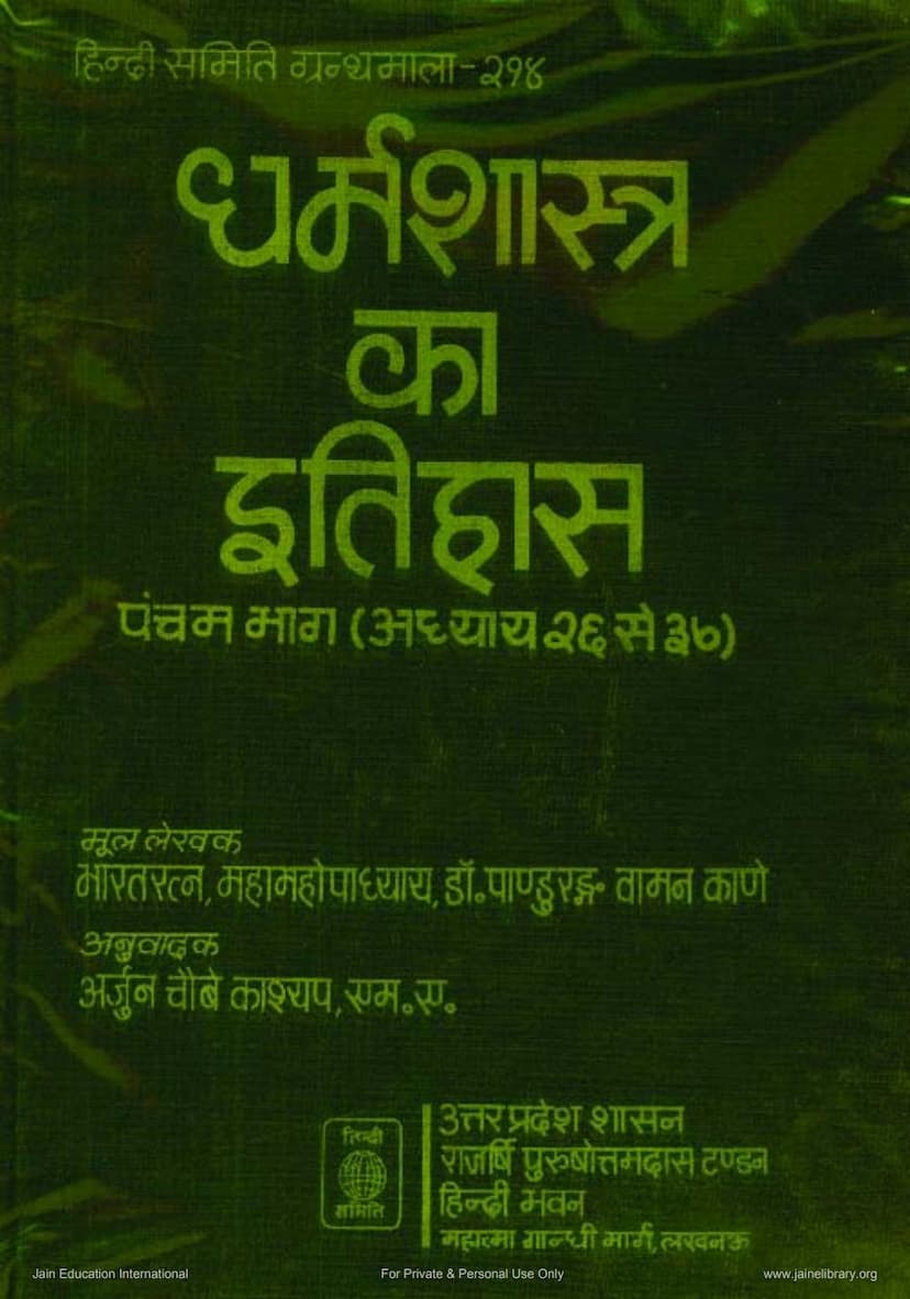 First page of Dharmshastra Ka Itihas Part 5