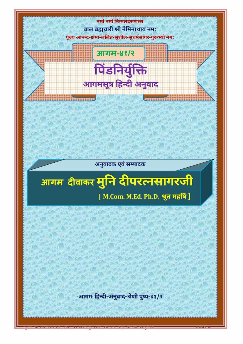 First page of Agam 41 2 Pindniryukti Sutra Hindi Anuwad