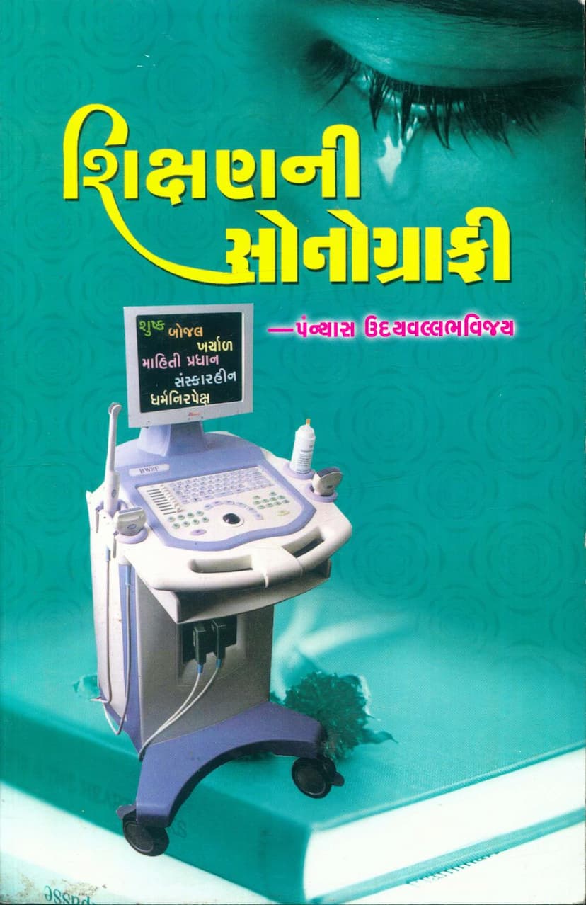 First page of Shikshanni Sonography