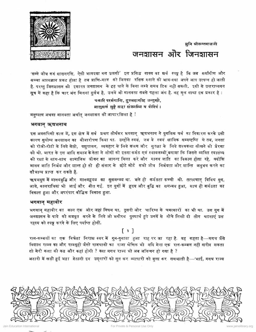 First page of Jan Shasan Aur Jin Shasan
