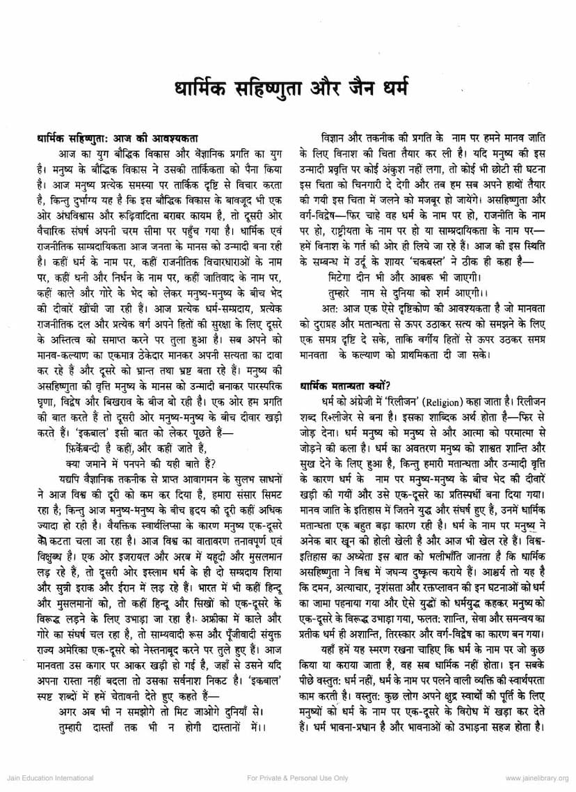 First page of Dharmik Sahishnuta Aur Jain Dharm