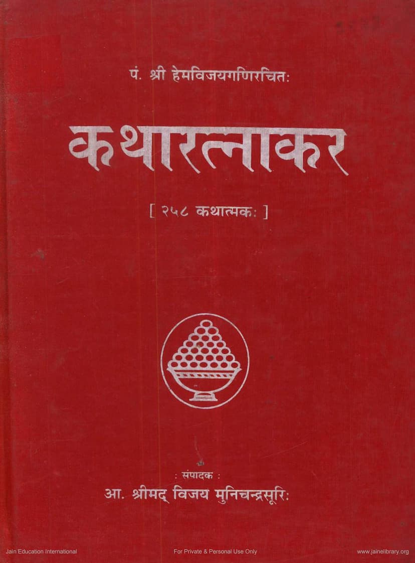 First page of Katharatnakar