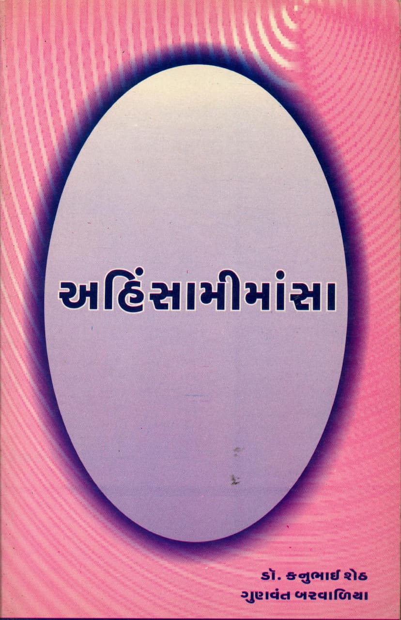 First page of Ahimsa Mimansa