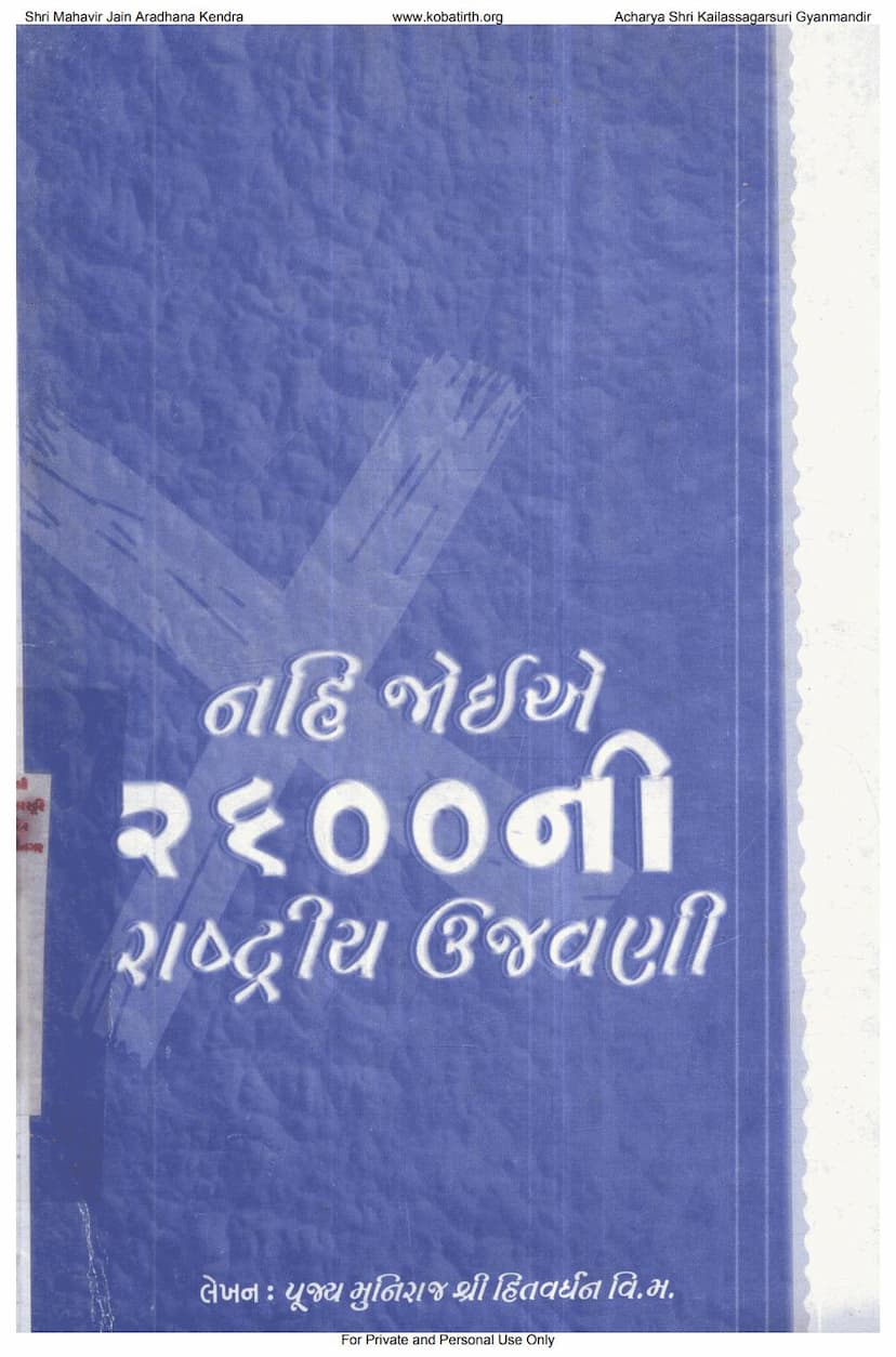 First page of Nahi Joie 2600 Ni Rashtriya Ujavani
