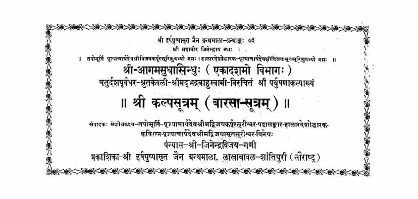 First page of Agam Sudha Sindhu Part 11