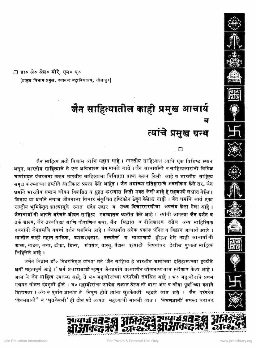 First page of Jain Sahityatil Kahi Pramukh Acharya Va Tyanche Pramukh Granth