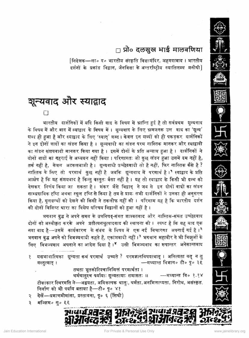 First page of Shunyawad Aur Syadwad