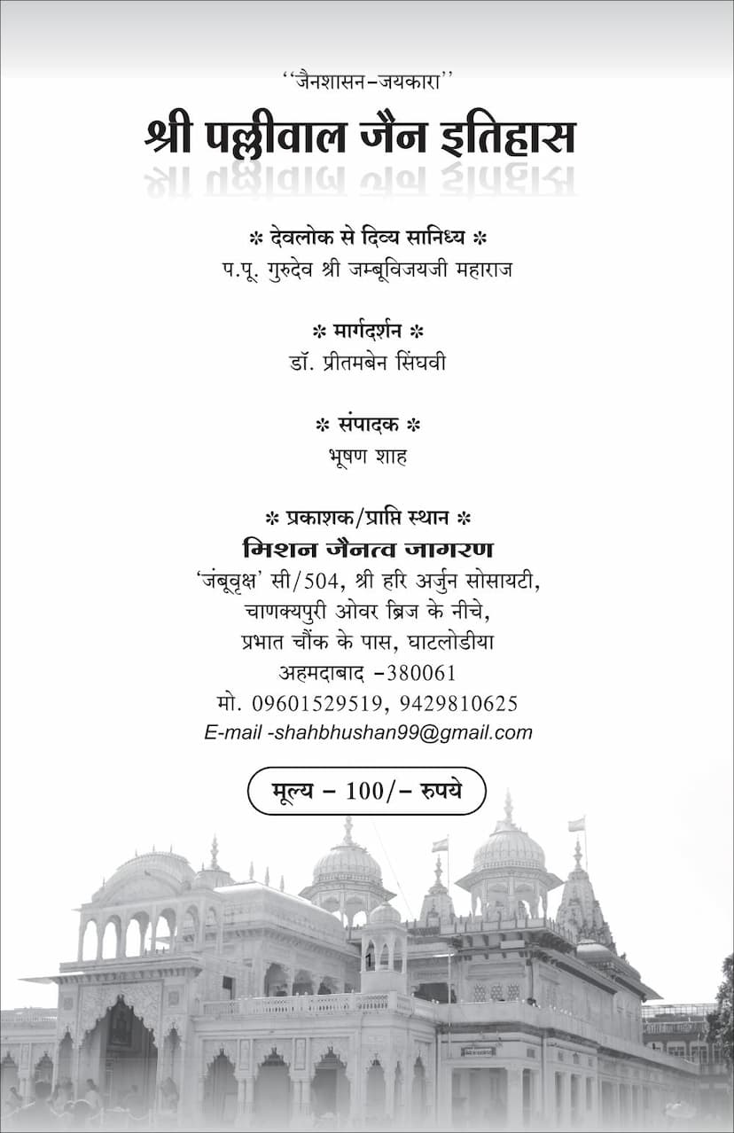 First page of Palliwal Jain Itihas