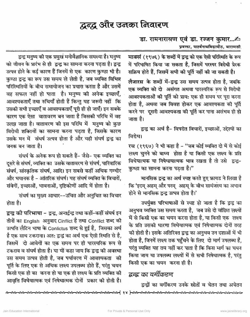 First page of Dwandwa Aur Unka Nivaran