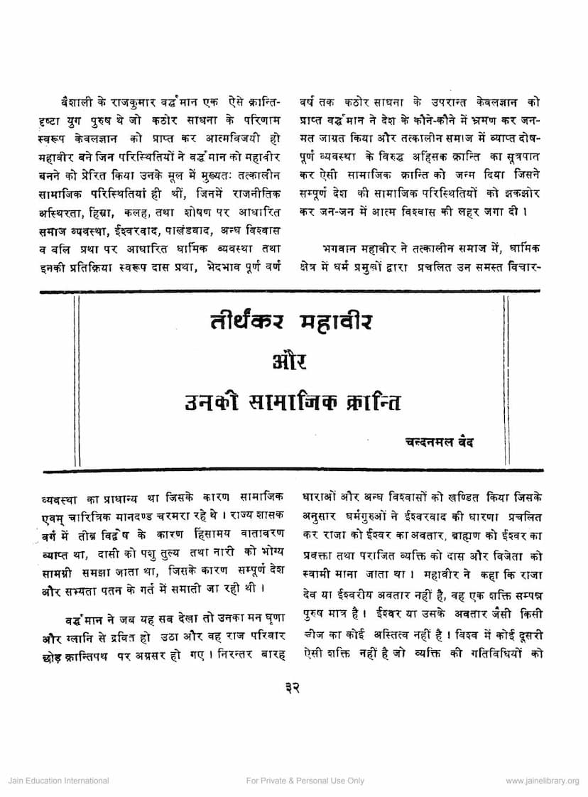 First page of Mahavir Aur Unki Samajik Kranti