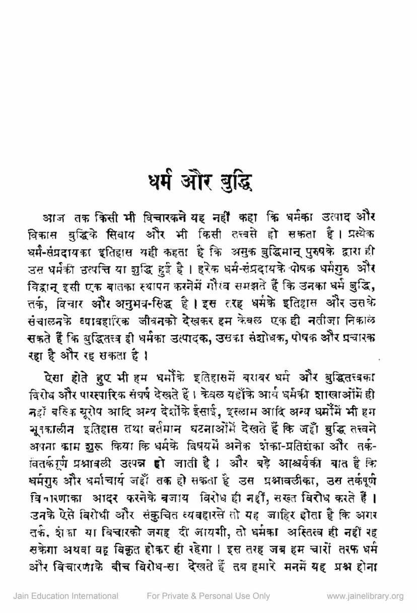 First page of Dharm Aur Buddhi