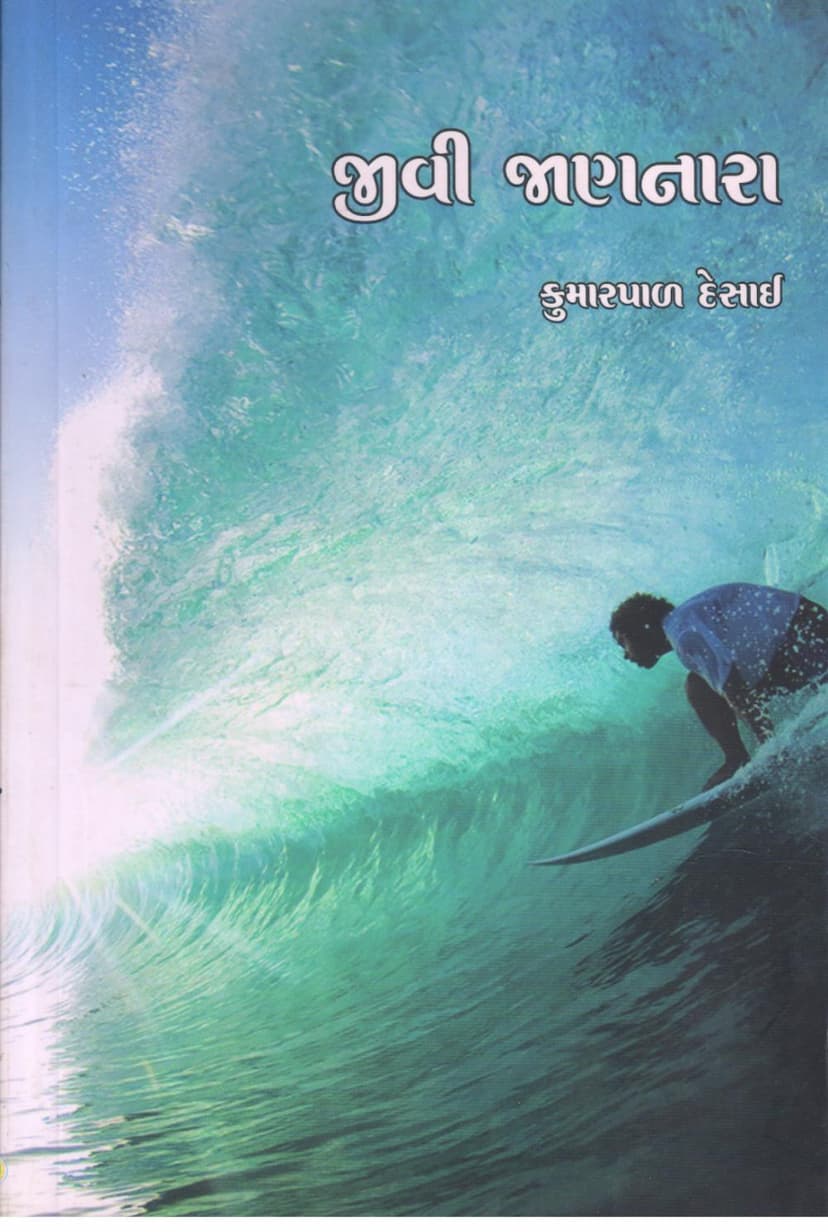 First page of Jivi Jananara