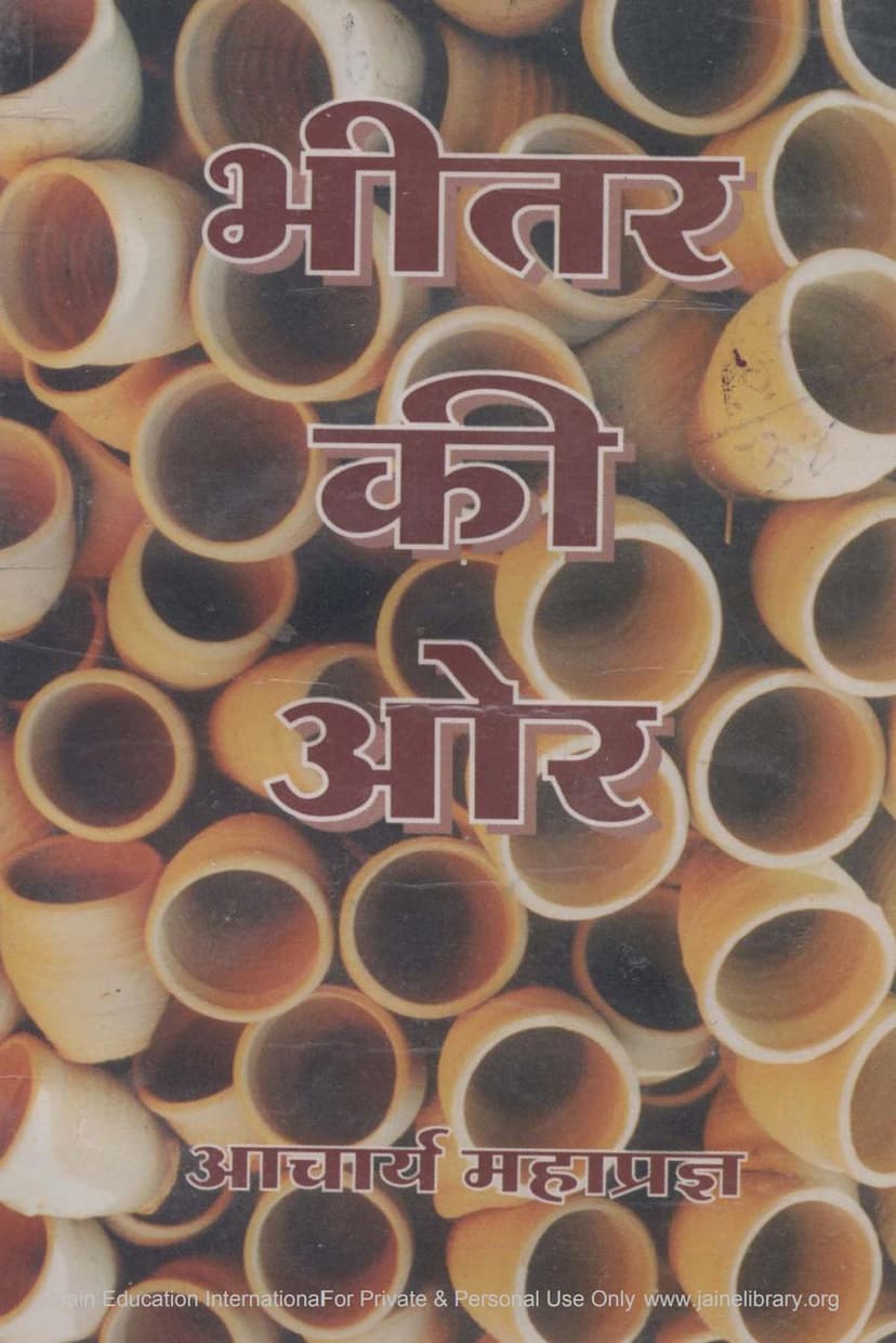 First page of Bhitar Ki Aur