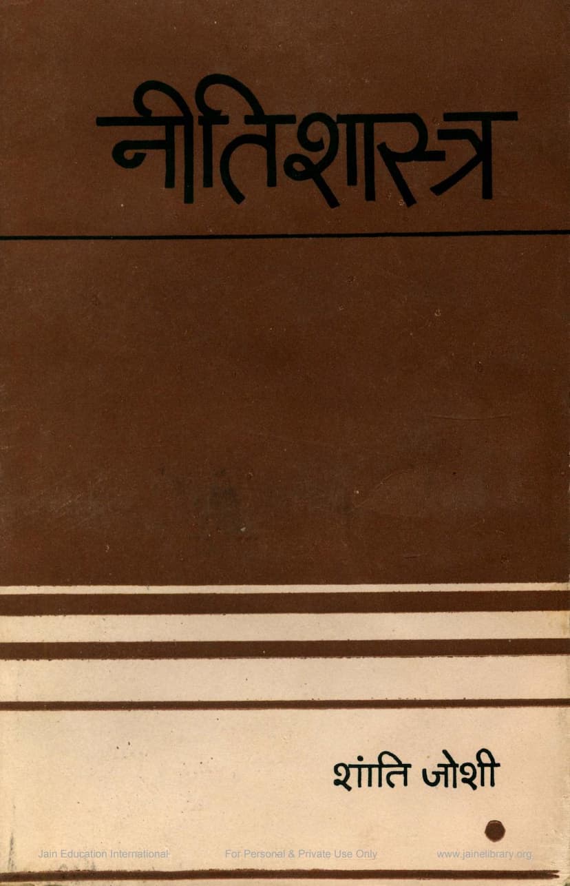 First page of Nitishastra