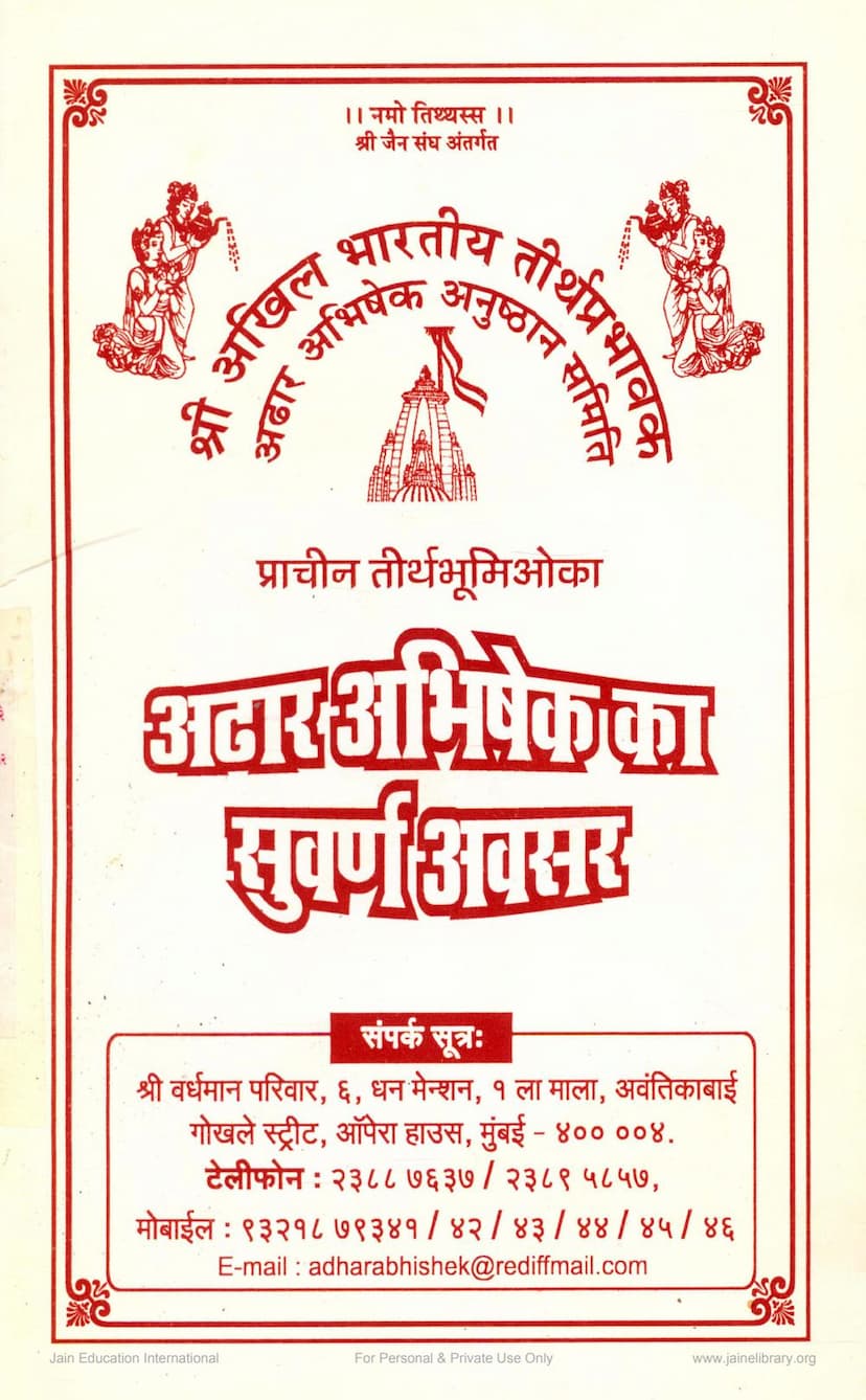 First page of Adhar Abhishek Ka Suvarna Avasar
