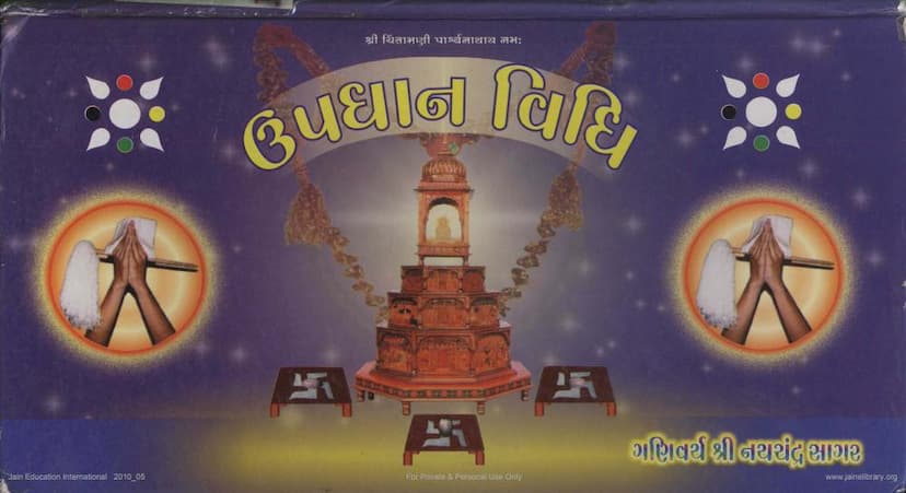 First page of Updhan Vidhi