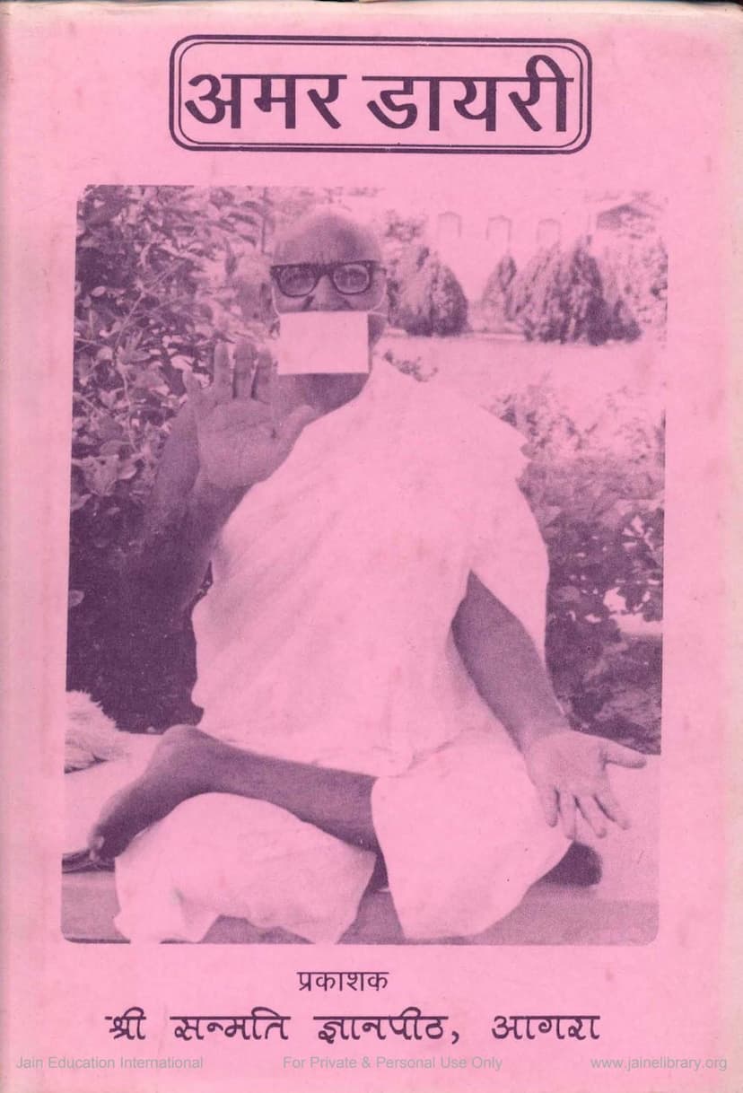 First page of Amar Diary
