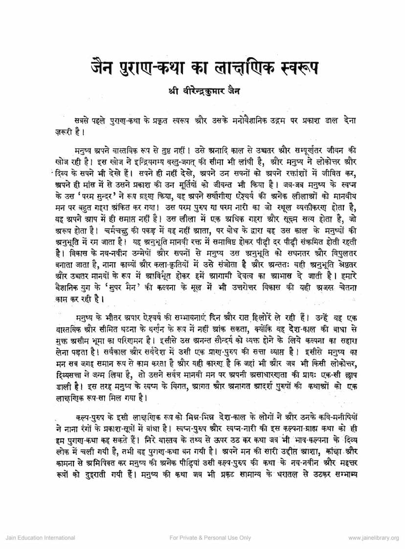 First page of Jain Puran Katha Ka Lakshanik Swarup