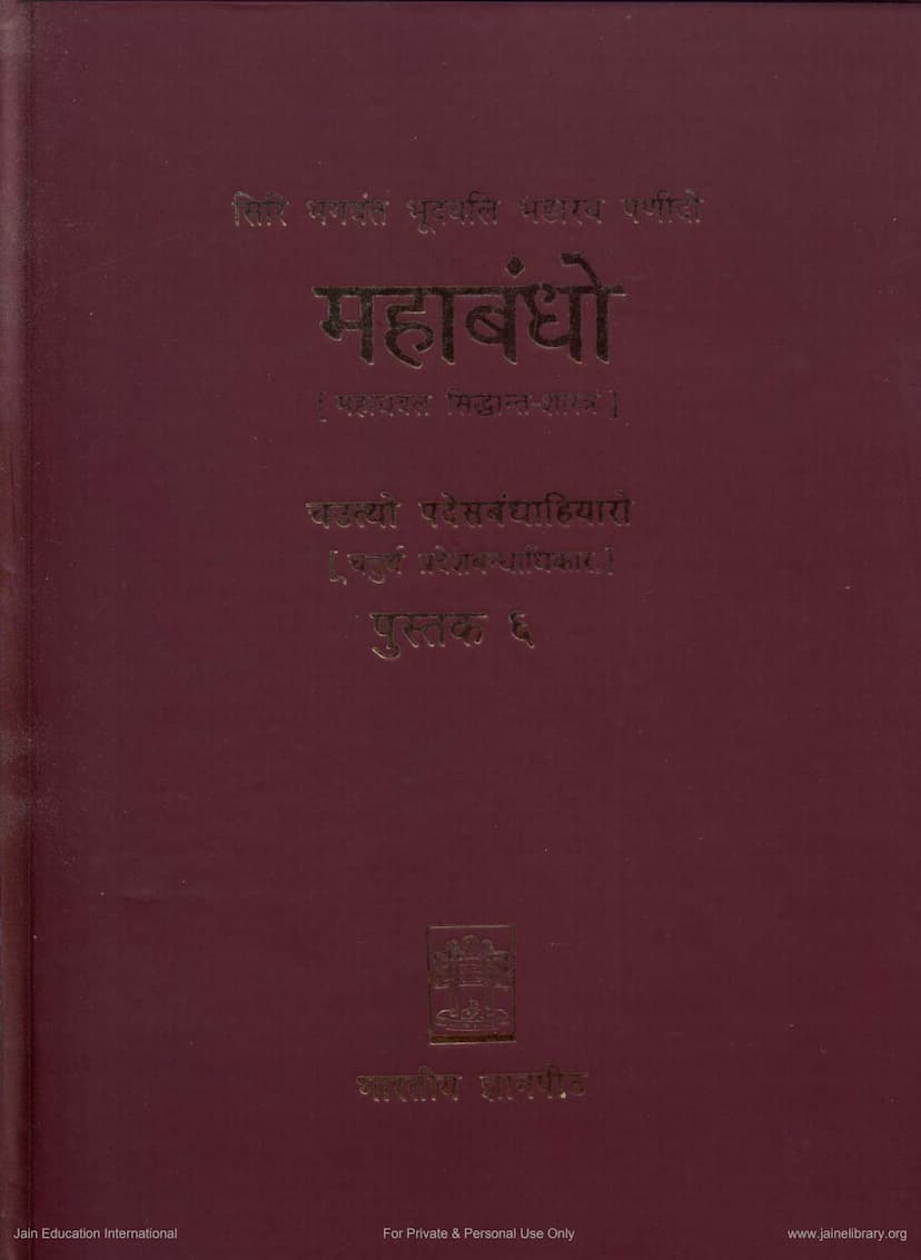 First page of Mahabandho Part 6