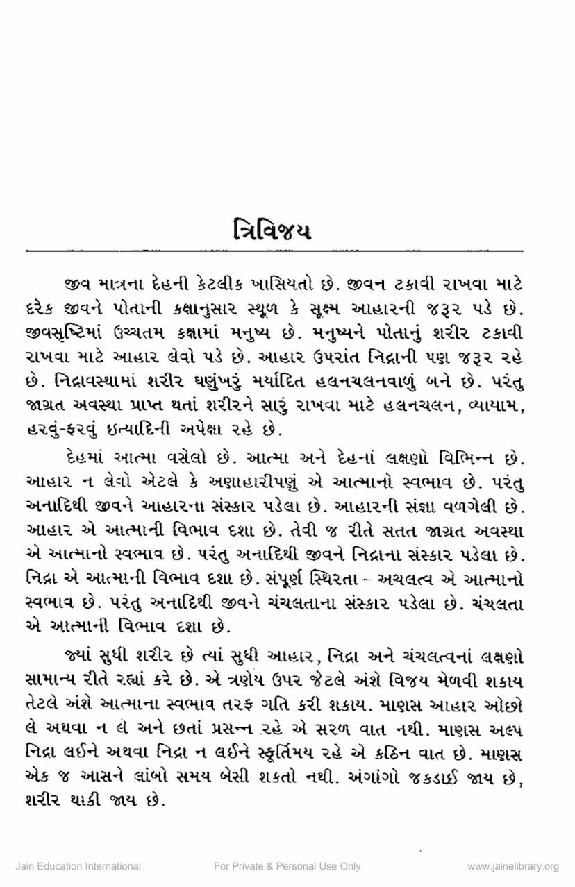 First page of Trivijay
