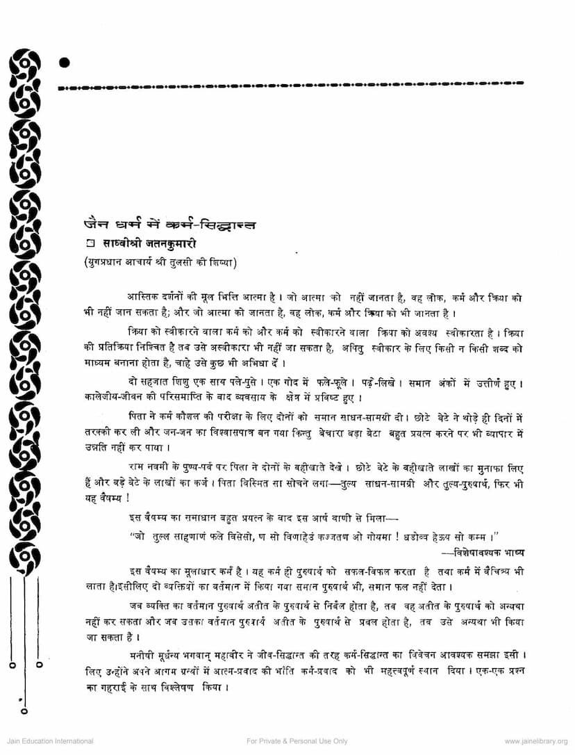 First page of Jain Dharm Me Karma Siddhant