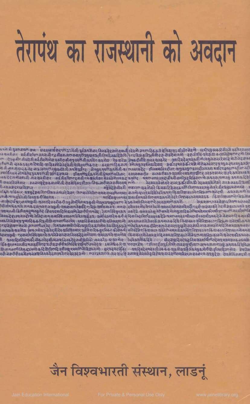 First page of Terapanth Ka Rajasthani Ko Avadan