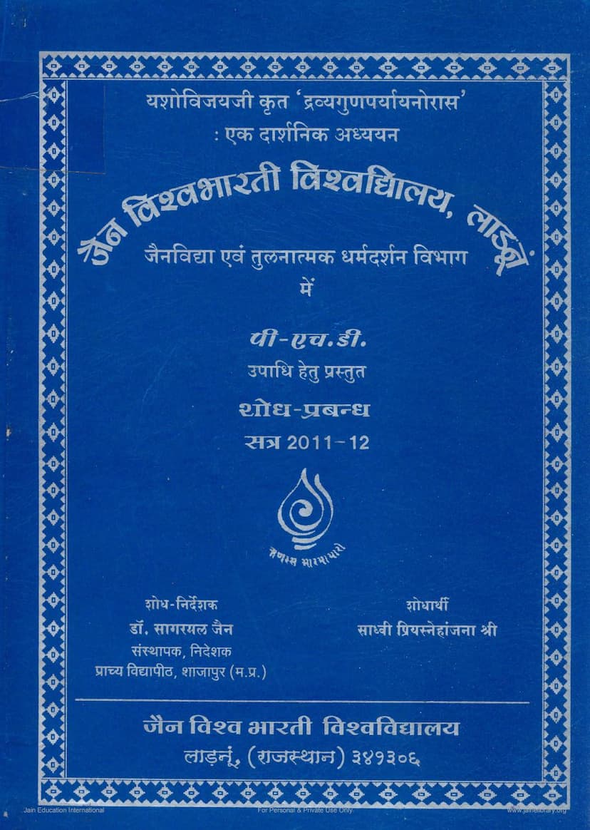 First page of Dravya Gun Paryay No Ras Ek Darshanik Adhyayan