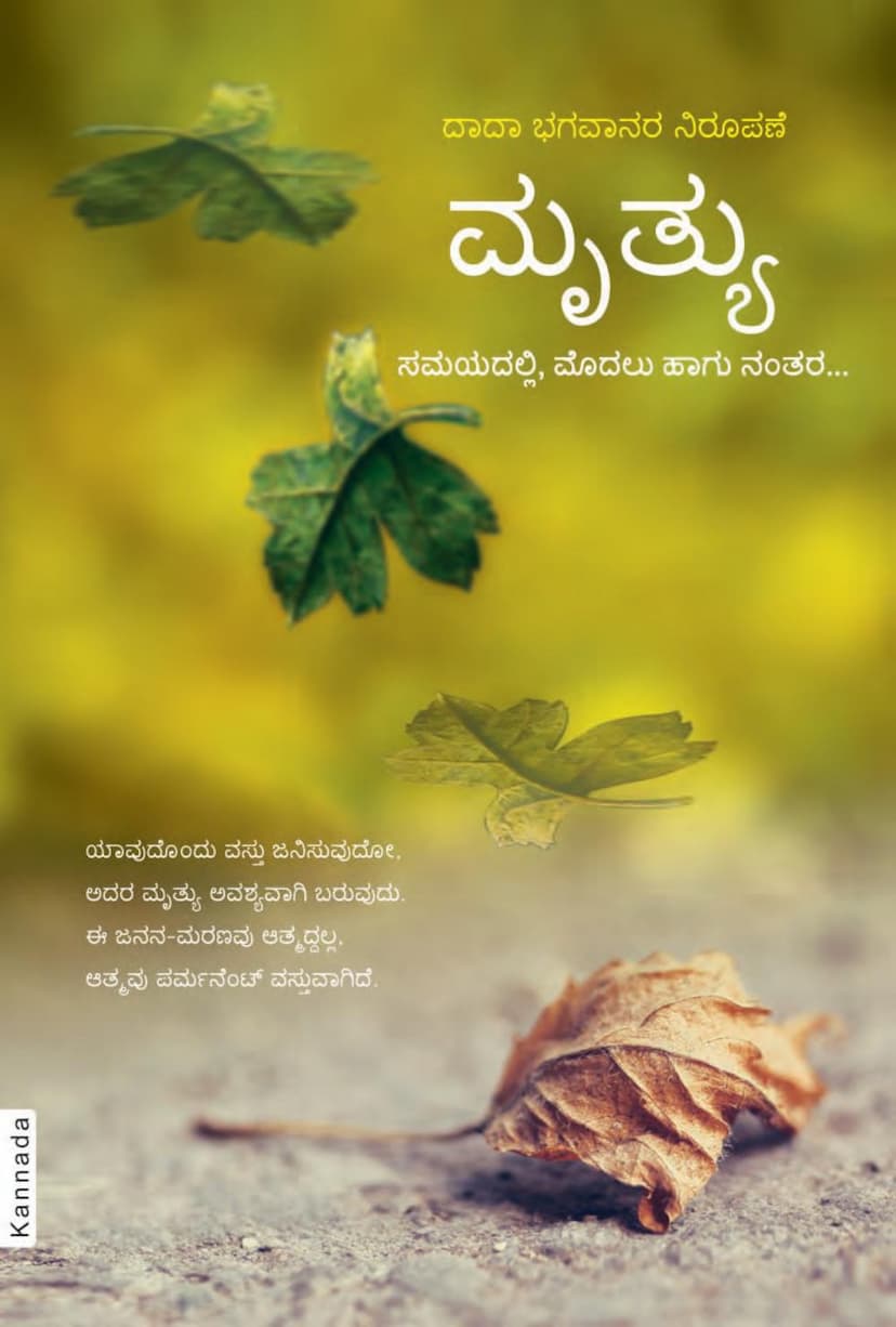 First page of Death Before During And After Kannada