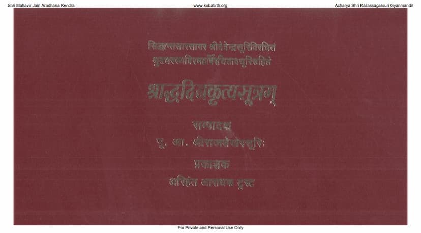 First page of Shraddhdin Krutya Sutram