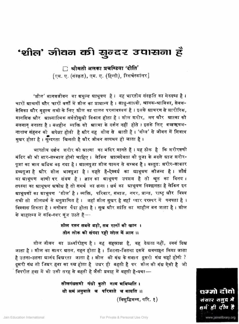First page of Sheel Jivan Ki Sundar Upasna Hai