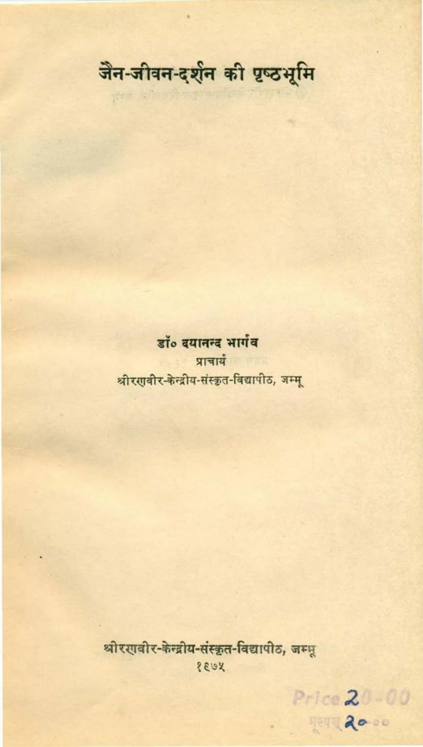 First page of Jain Jivan Darshan Ki Prushtabhumi