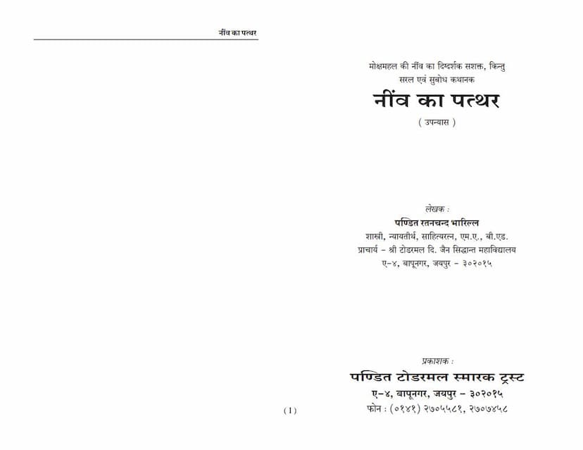 First page of Neev Ka Patthar
