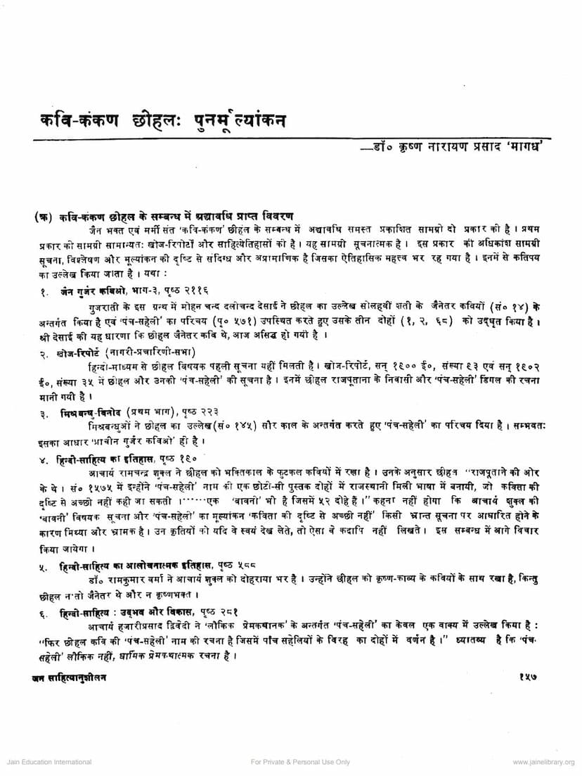 First page of Kavi Kankan Chihal Punarmulyankan