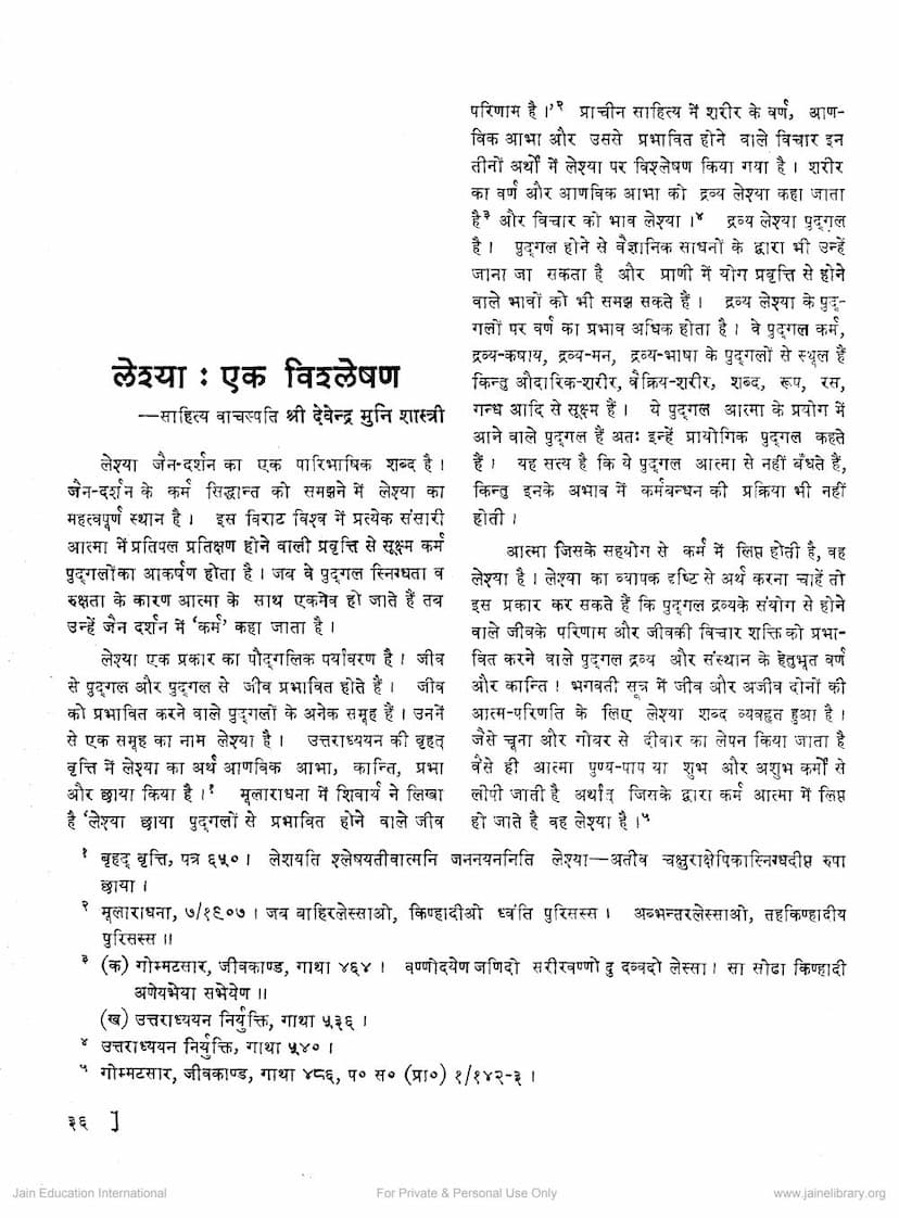First page of Leshya Ek Vishleshan