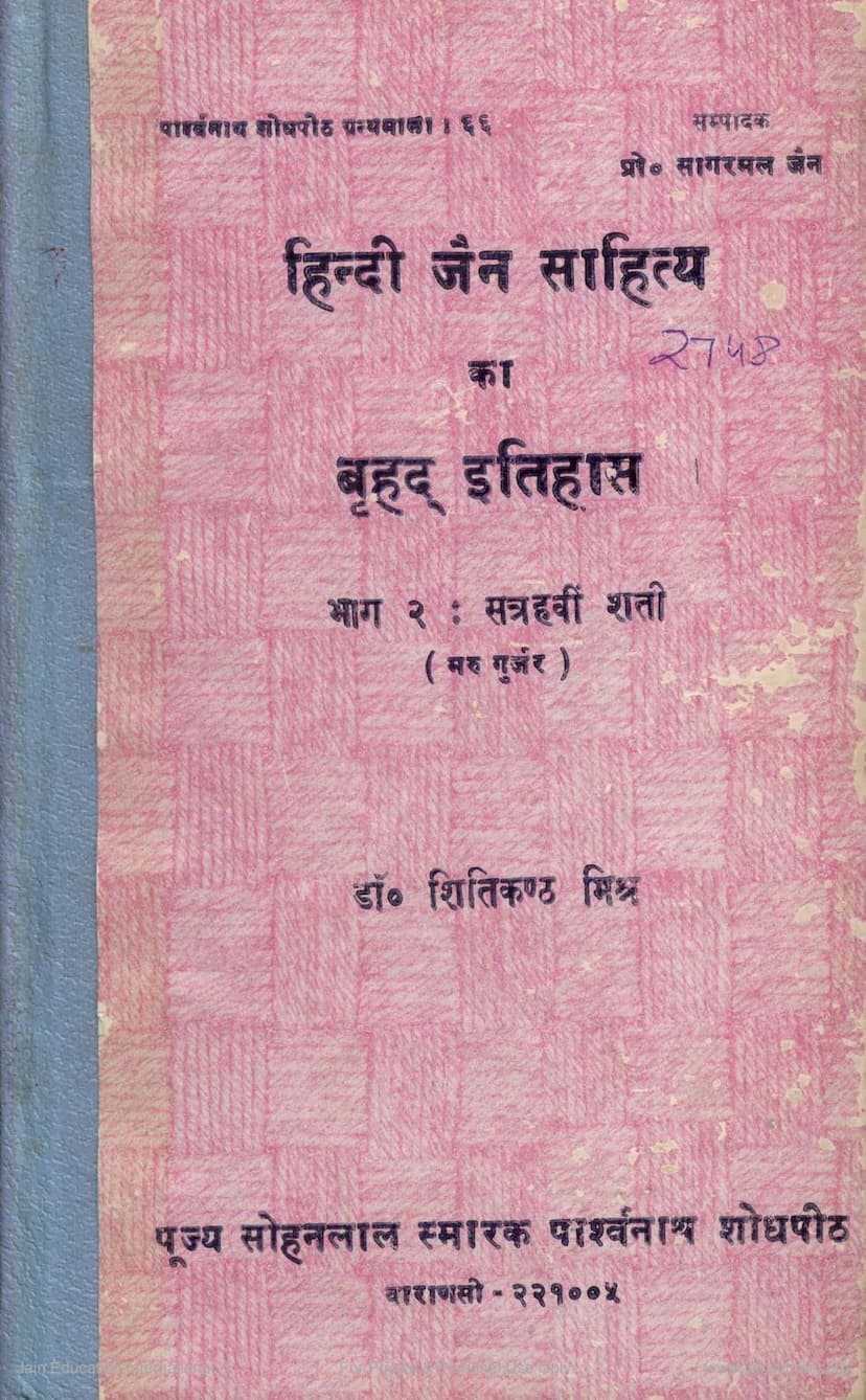 First page of Hindi Jain Sahitya Ka Bruhad Itihas Part 2