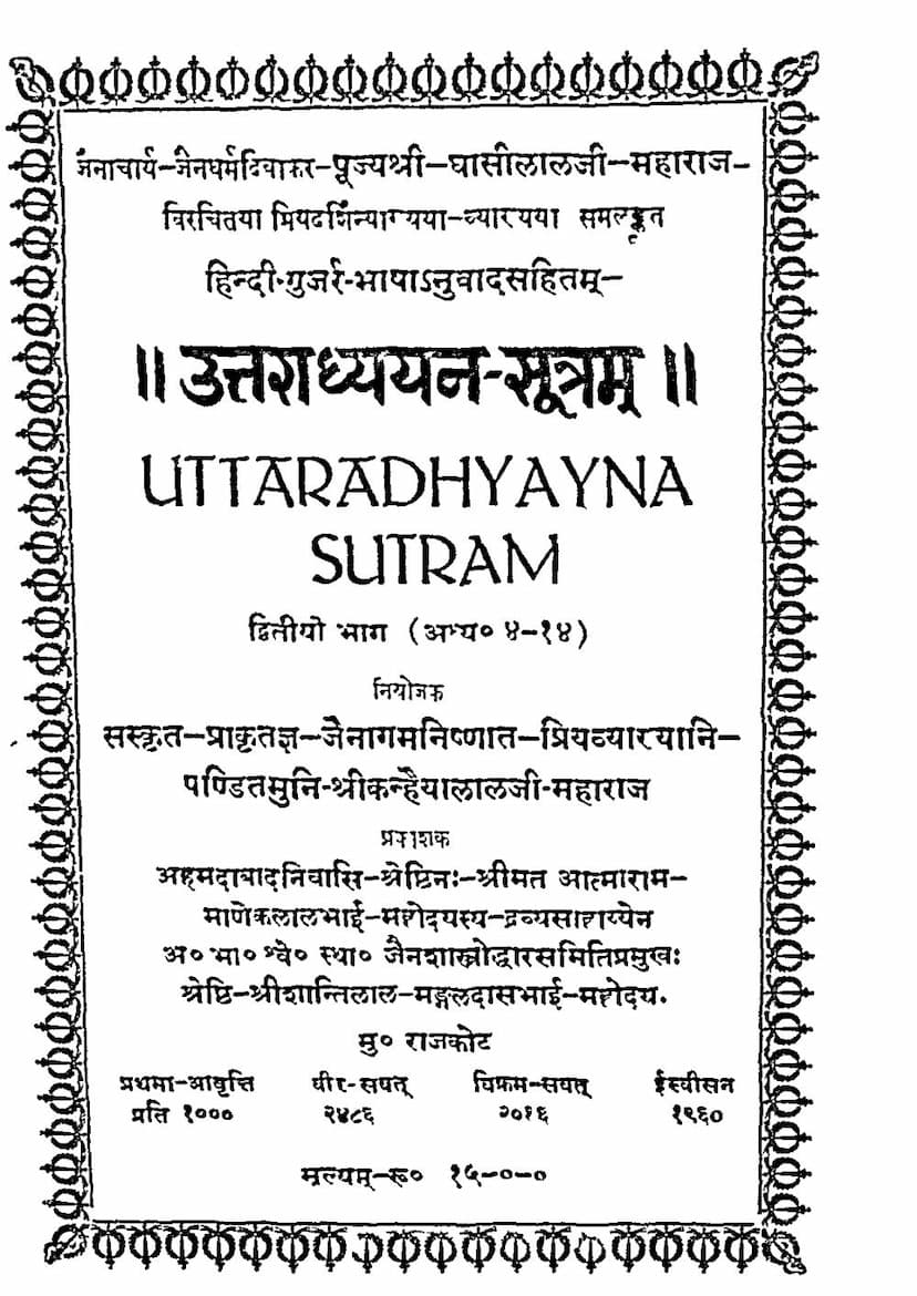 First page of Uttaradhyayan Sutram Part 02