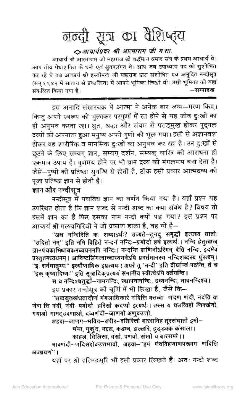 First page of Nandisutra Ka Vaishishtya