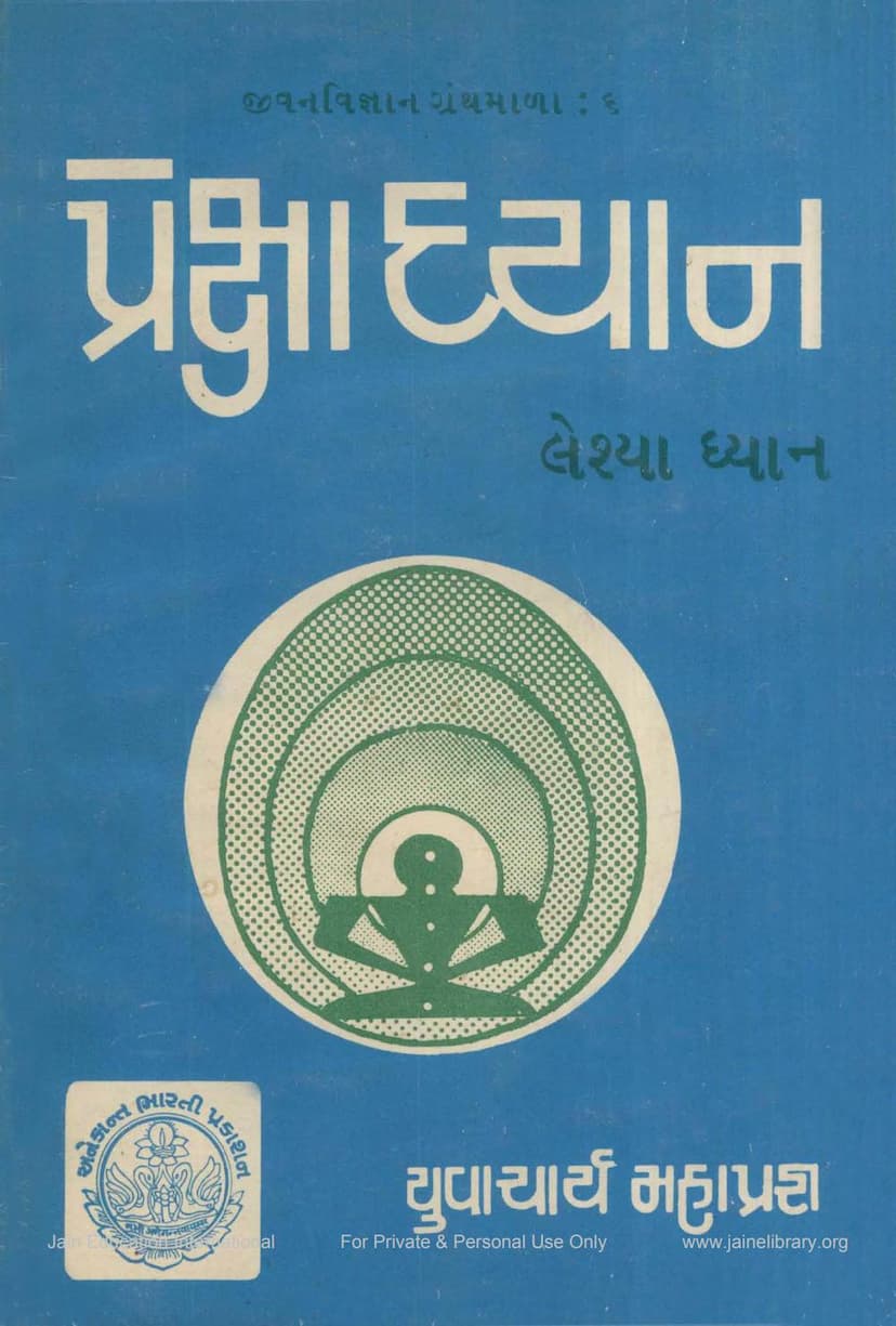 First page of Prekshadhyana Leshya Dhyana
