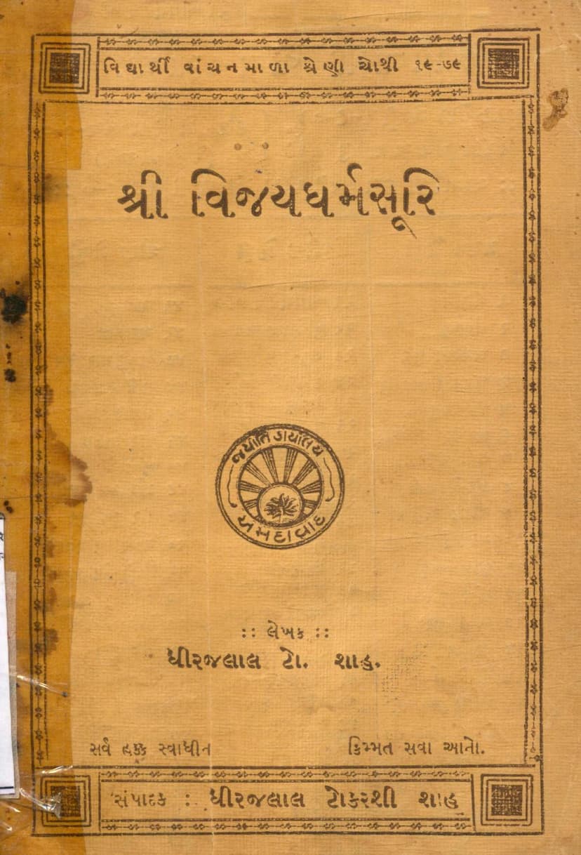 First page of Vijay Dharmsuri