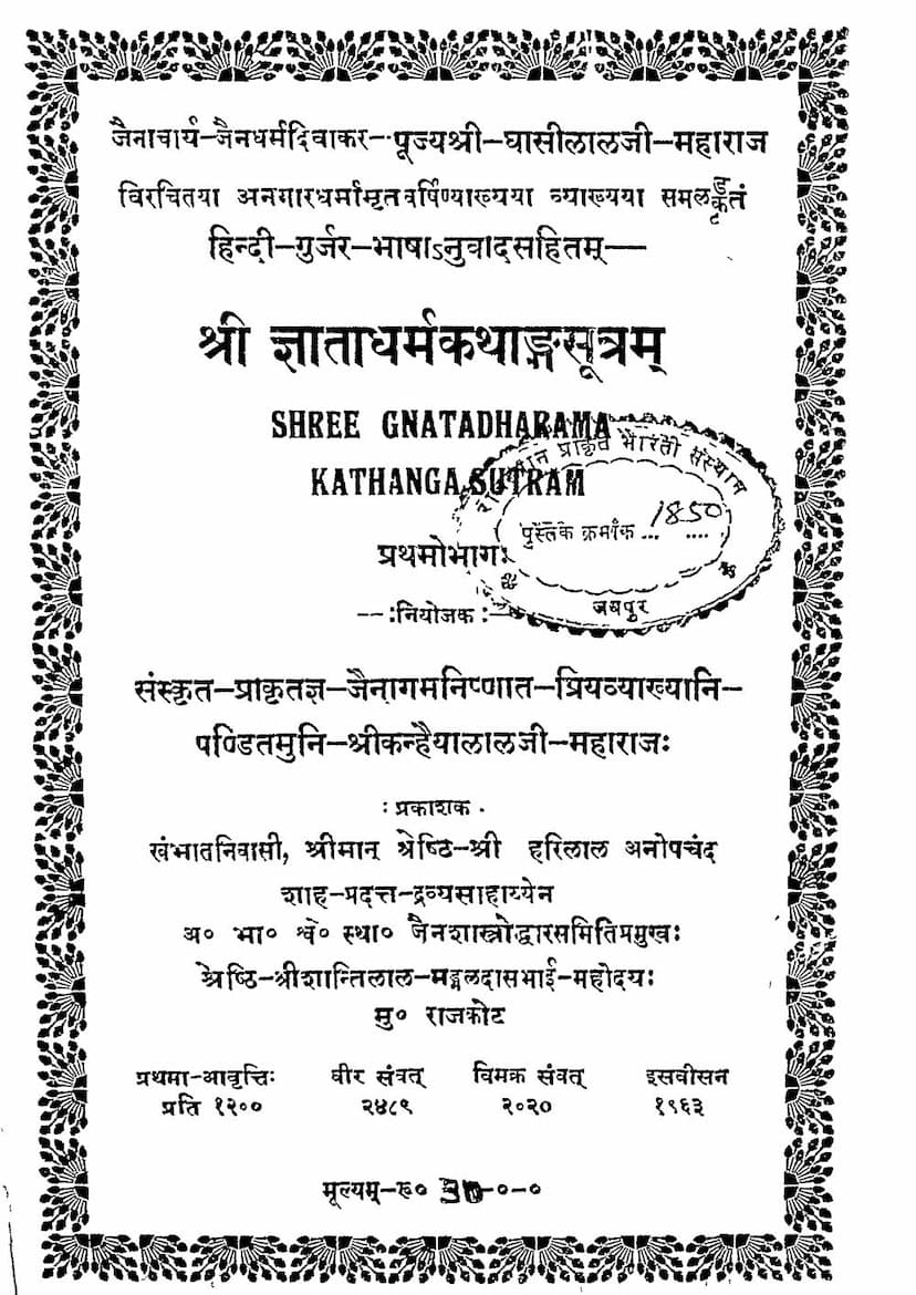 First page of Gnatadharmkathanga Sutram Part 01