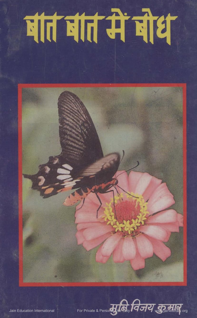 First page of Bat Bat Me Bodh